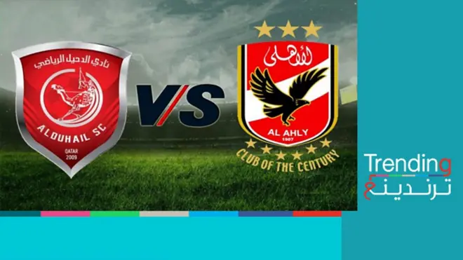 مواجهة مصرية قطرية مرتقبة بين الأهلي والدحيل في مونديال الأندية