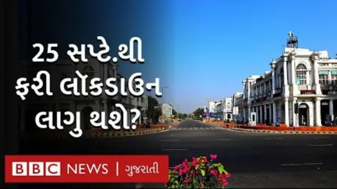 લૉકડાઉન