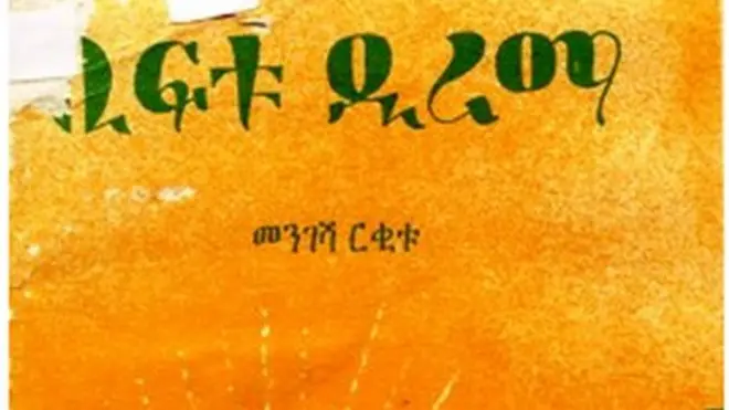 Kitaaba Obbo Mangashaa jalqabaa kan Saabaan bara 1981 ALA barreeefame