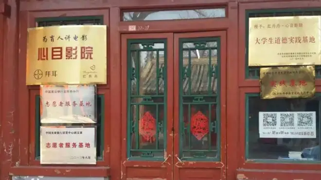 看不見的電影院