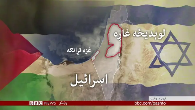 د دوشنبې پر ورځ د اسرایلو له لورې غزه کې د نږدې ۶۰ فلسطینیانو وژلو پر وړاندې پراخ نړېوال غبرګونونه ښودل شوي.