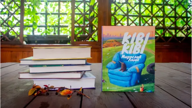 Мирослав Лаюк "Ківі Ківі"