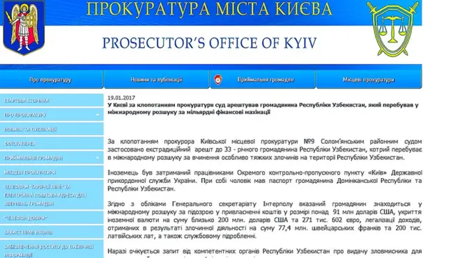 Киев прокуратураси