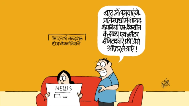 वैक्सीन