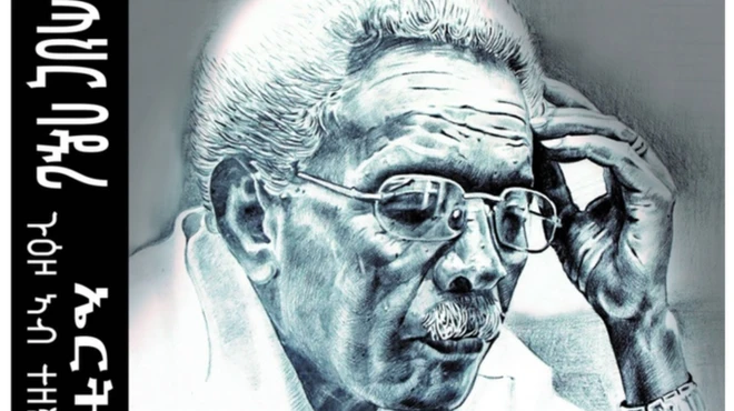 ገበር መጽሓፍ ኤርትራ ኣብ ተዘክሮታተይ ብኣሕመድ ጣህር ባዱሪ