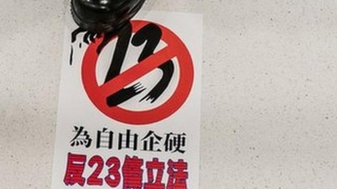 近日的香港示威中，反对23条仍然是示威者会表达的诉求。