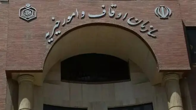 سازمان اوقاف