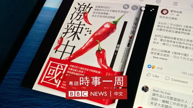 台灣麥田出版社就曹雨《激辣中國》校對問題致歉之Facebook帖文