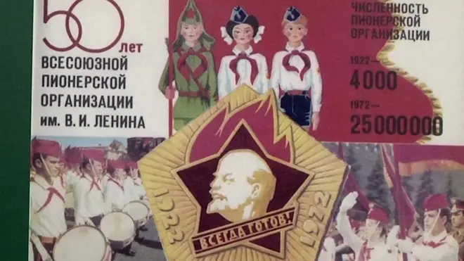 Пионерский плакат