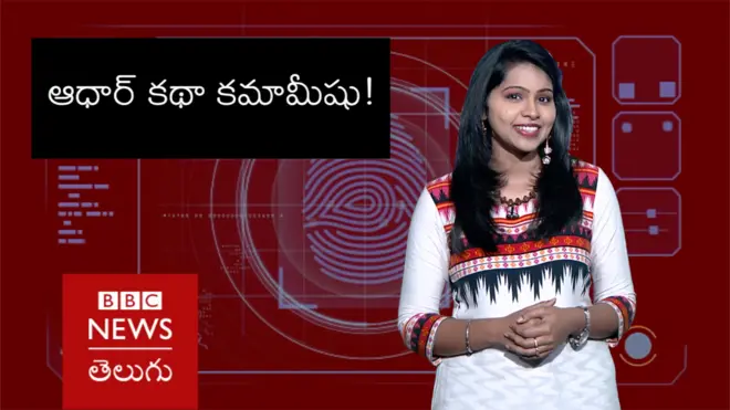 ఆధార్ స్టోరీ