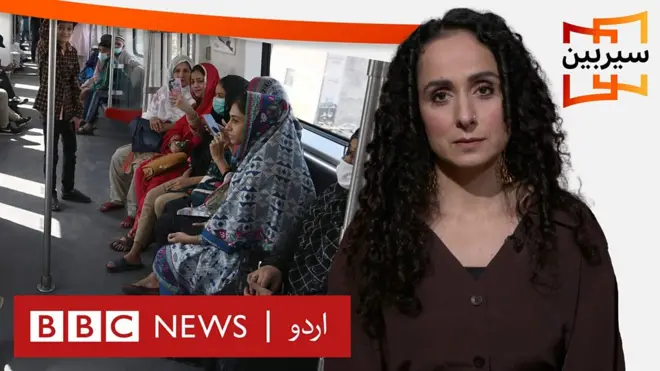 بی بی سی اردو سیربین