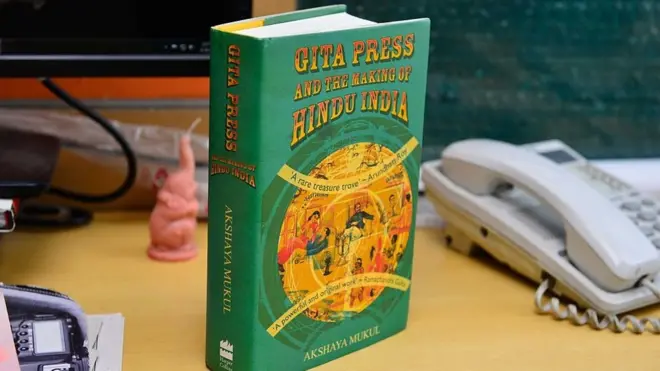 గీతాప్రెస్