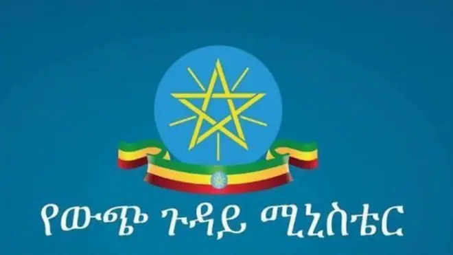 የውጭ ጉዳይ ሚኒስቴር አርማ