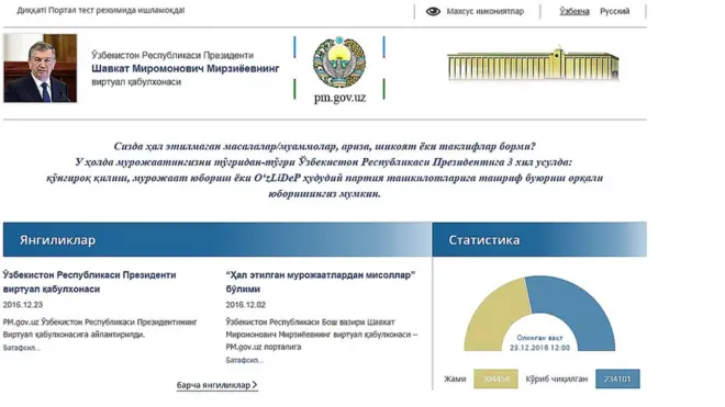 Бош вазир виртуал қабулхонаси президентга ўтди