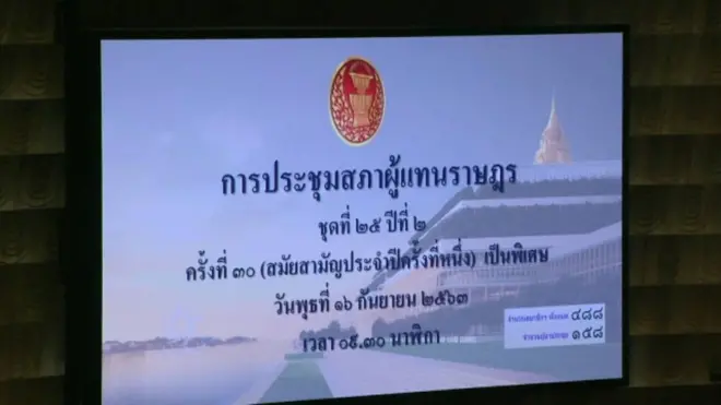 ประชุมสภา