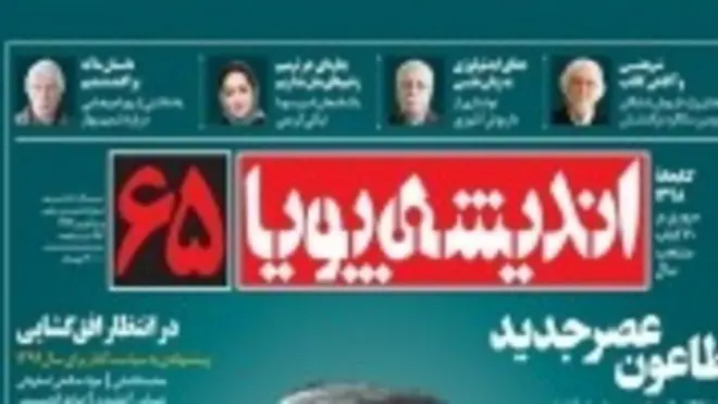 مسعود بهنود و مرور نوروزی مجلات - اندیشه پویا