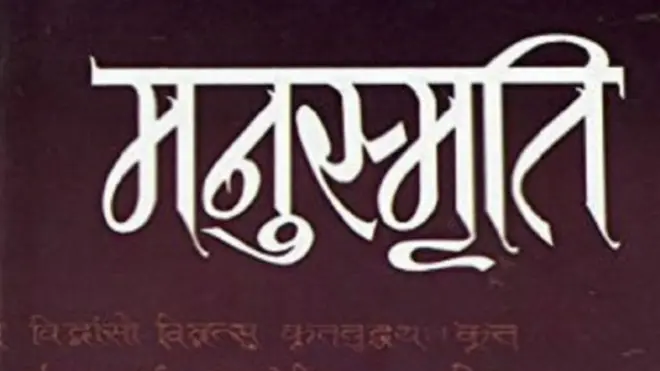 मनुस्मृती