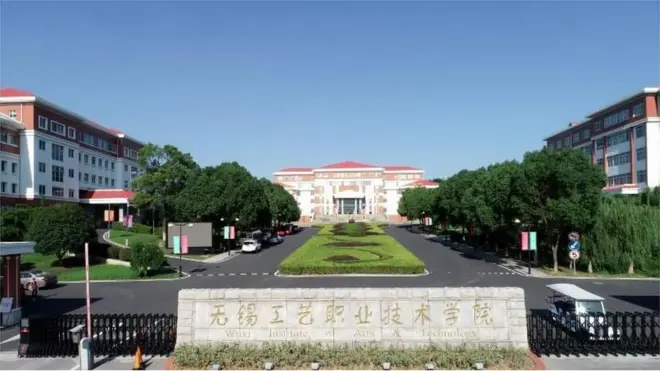 无锡工艺职业技术学院大门