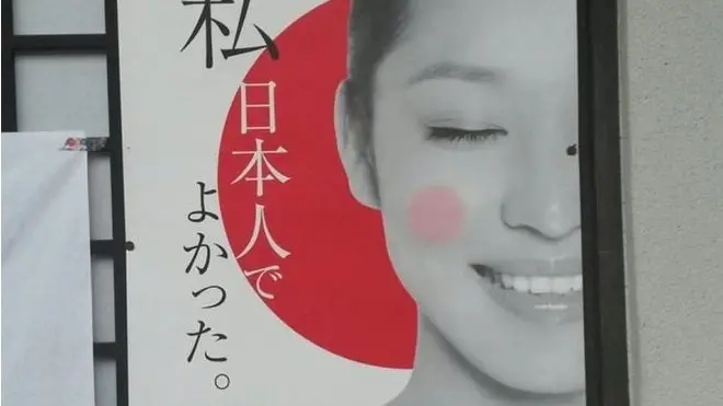 โปสเตอร์ส่งเสริมความภาคภูมิใจในความเป็นชาวญี่ปุ่น