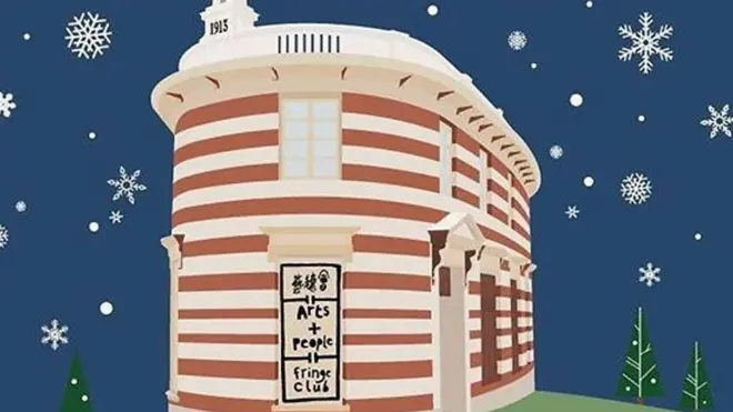 香港艺穗会