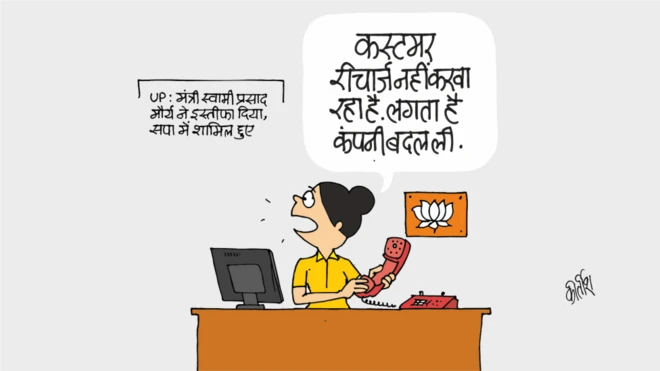 आज का कार्टून