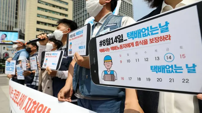 지난 7월, 전국택배연대노조원들이 8월14일을 택배 없는 날로 지정할 것을 촉구하고 있다