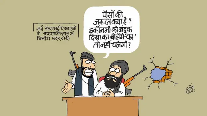 कीर्तीश के कार्टून, तालिबान, कार्टून, अफ़ग़ानिस्तान