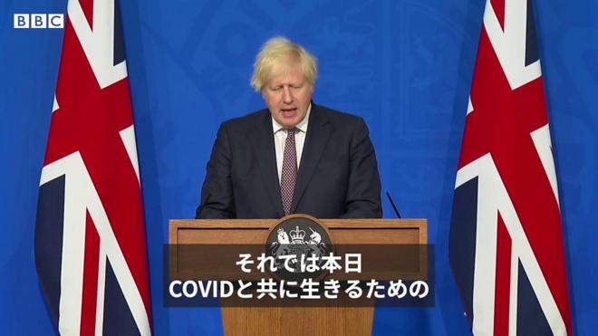 ジョンソン英首相、コロナと共に生きる計画を発表
