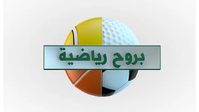 بروح رياضية