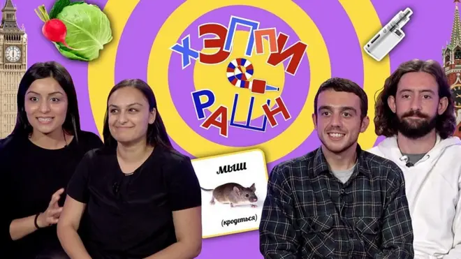 Шоу "Хэппи Рашн"