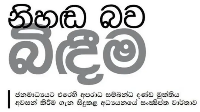 "නිහඬ බව බිඳීම" වාර්තාවෙන්