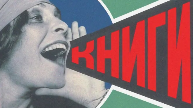 Радянський плакат