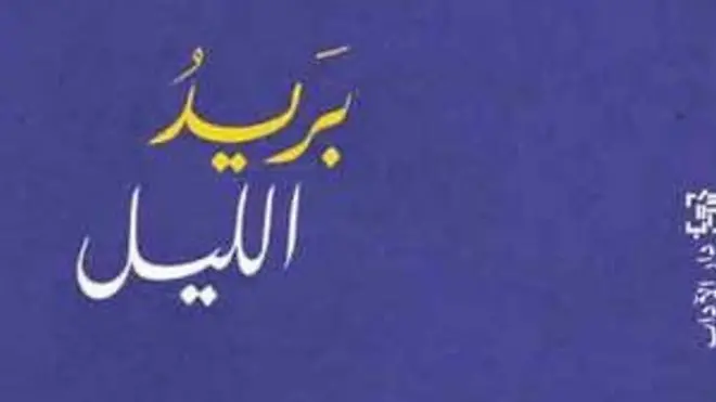 عالم الكتب: مع هدى بركات وجون كيري