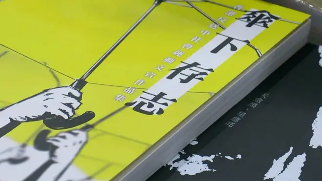 圖書《傘下存志》