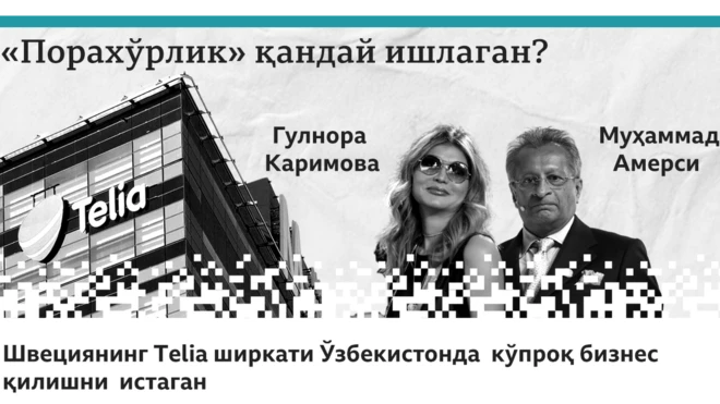 Порахўрлик схемаси