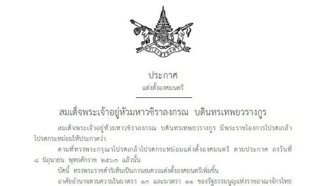 ราชกิจจานุเบกษา