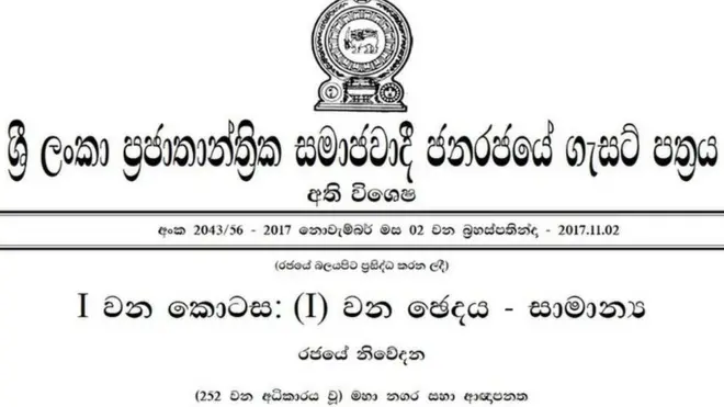 සෙනසුරාදා ප්‍රකාශයට පත් කෙරුණු ගැසට් නිවේදනය