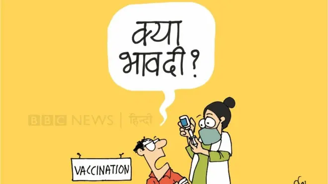 आज का कार्टून