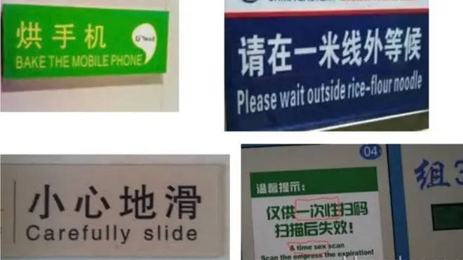 一些令人啼笑皆非的中翻英