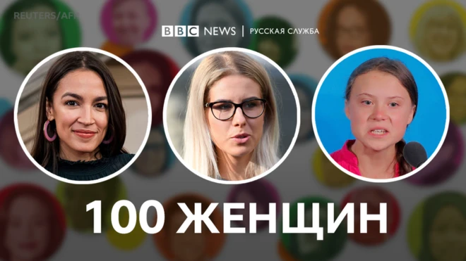 100 женщин, проект