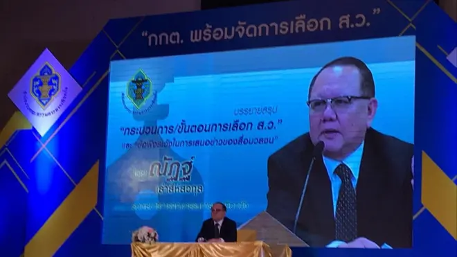 รองเลขา กกต