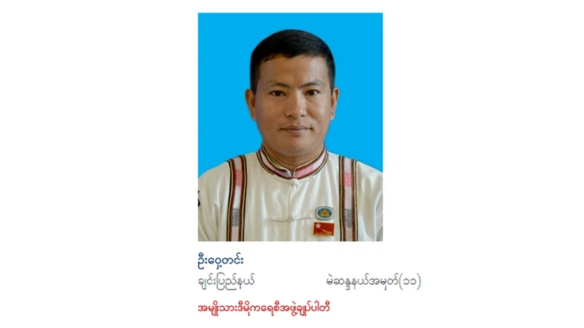 ဦးဝှေ့တင်းအပါအဝင်၁၀ ဦး အဖွဲ့ဟာ ပျောက်ဆုံးနေ