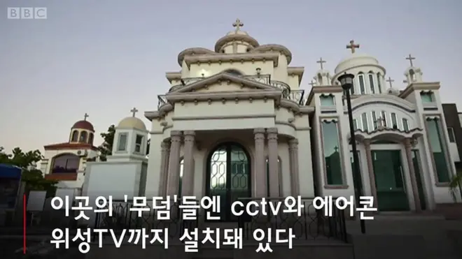 멕시코에는 '5억짜리' 묘지가 있다