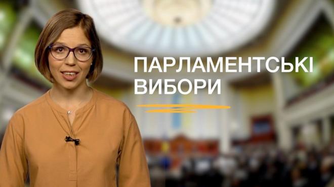 Дочасні парламентські вибори відбудуться в Україні 21 липня 2019 року
