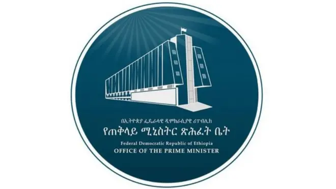 የጠቅላይ ሚኒስትር ጽ/ቤት አርማ