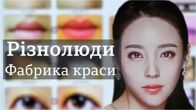 серіал ВВС Різнолюди