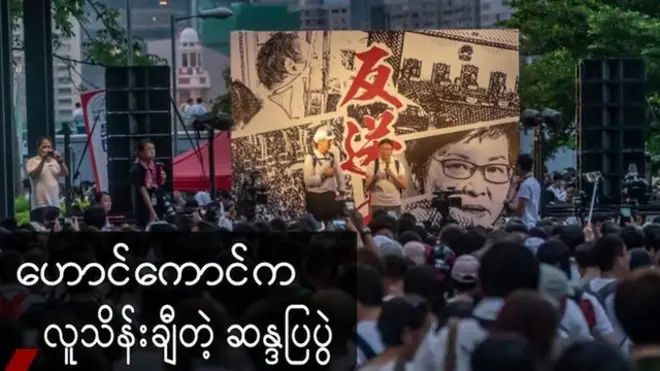 လူသိန်းချီ ဆန္ဒပြနေတဲ့ ဟောင်ကောင်ဥပဒေမူကြမ်း