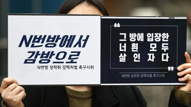 n번방 관련 시위