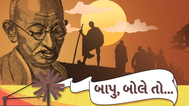 ગાંધીજી