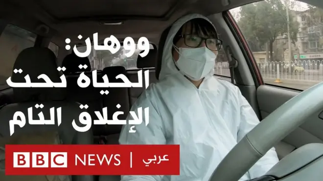 ووهان: الحياة تحت الإغلاق التام